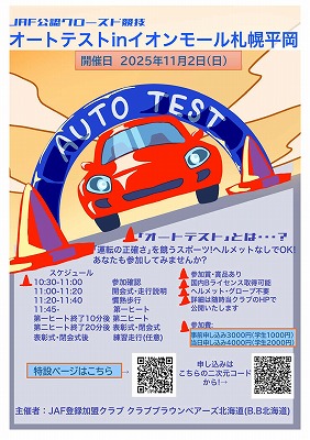大会チラシ